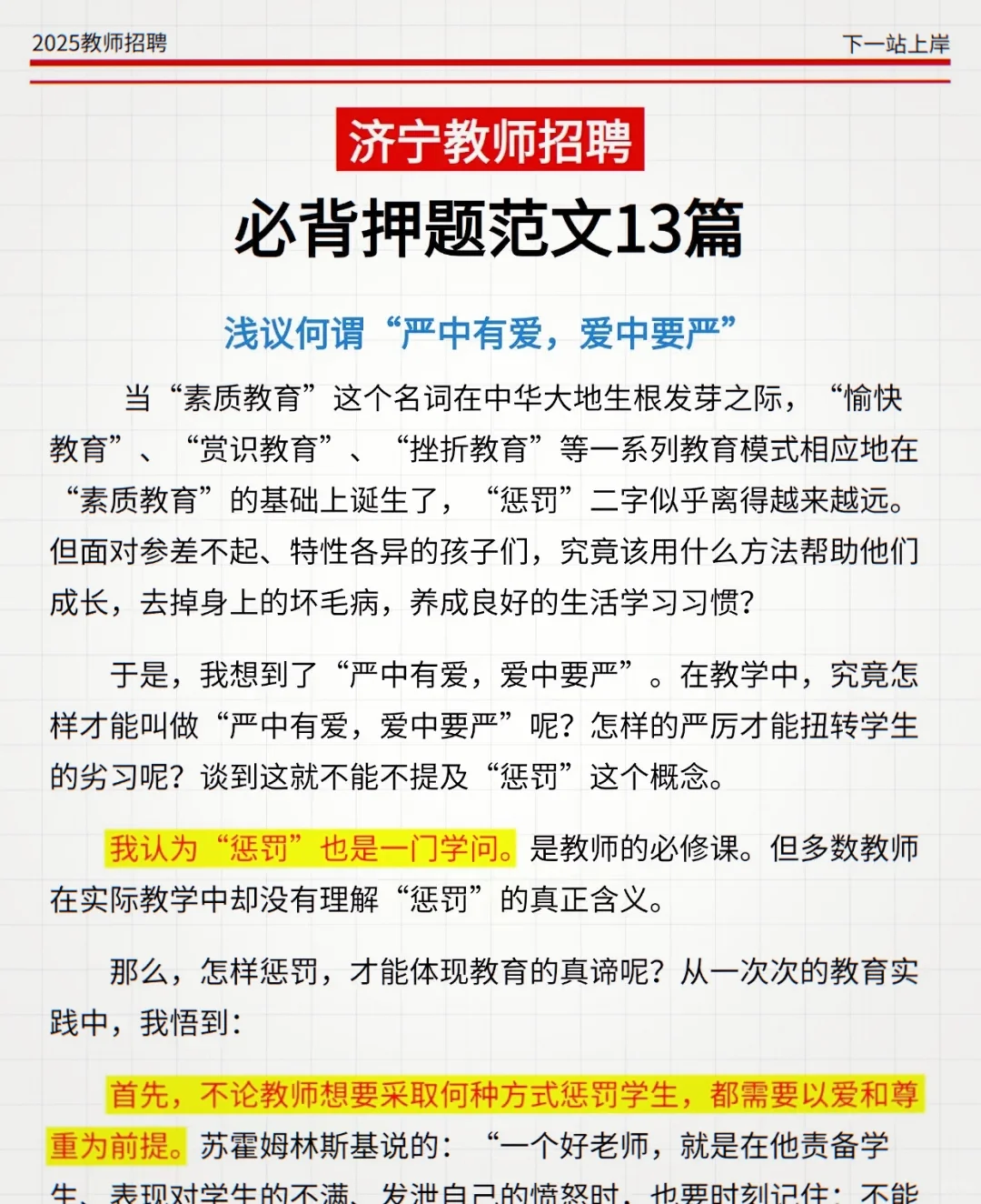 5.25济宁教师招聘作文预测已出，据说年年种
