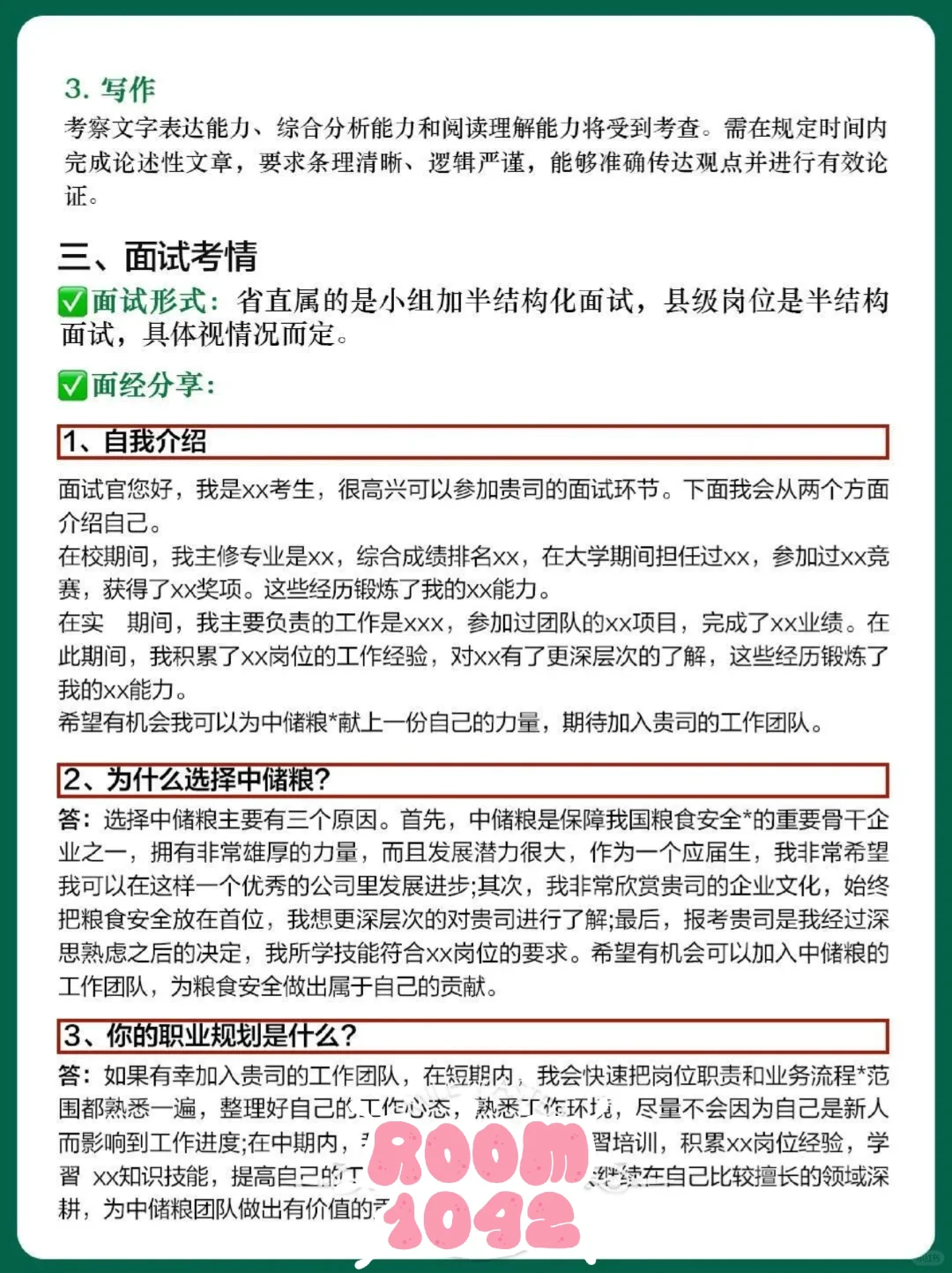 ?中储粮25秋招启动！一投就中，不要错过中