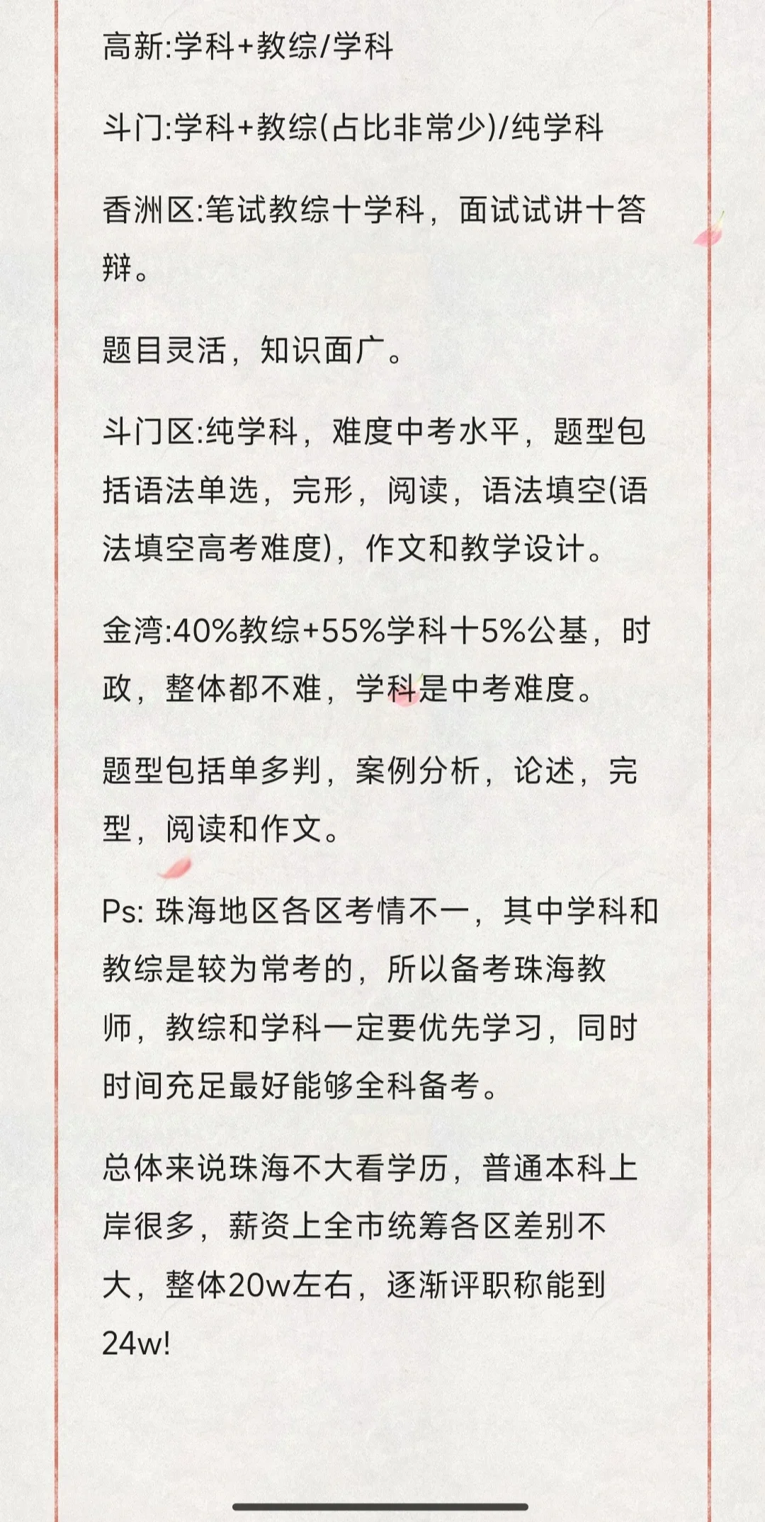 我不允许我的粉丝们还蒙在珠海教招鼓里！