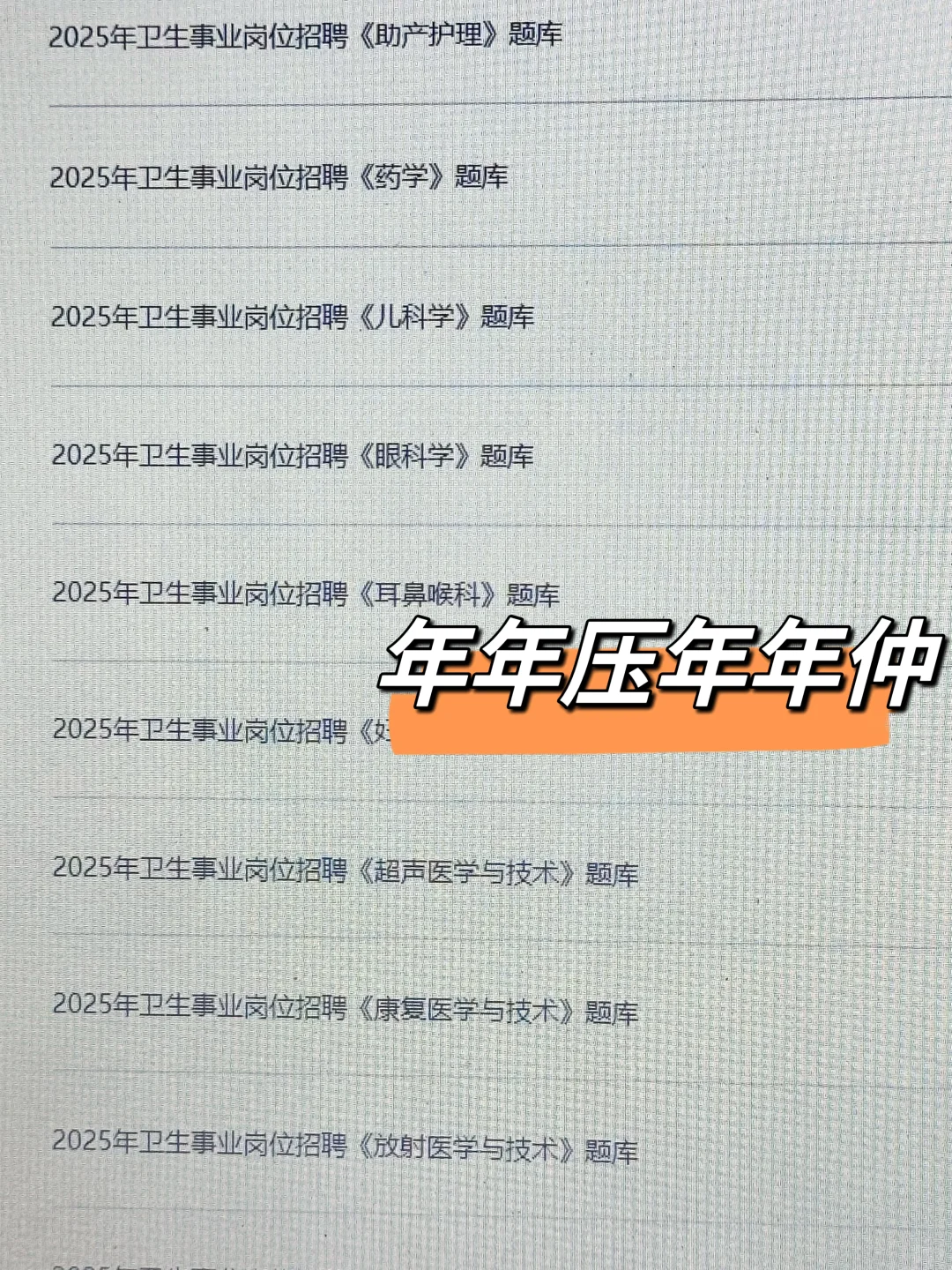 东台市卫健委招聘大爆发?进一个帮一个！