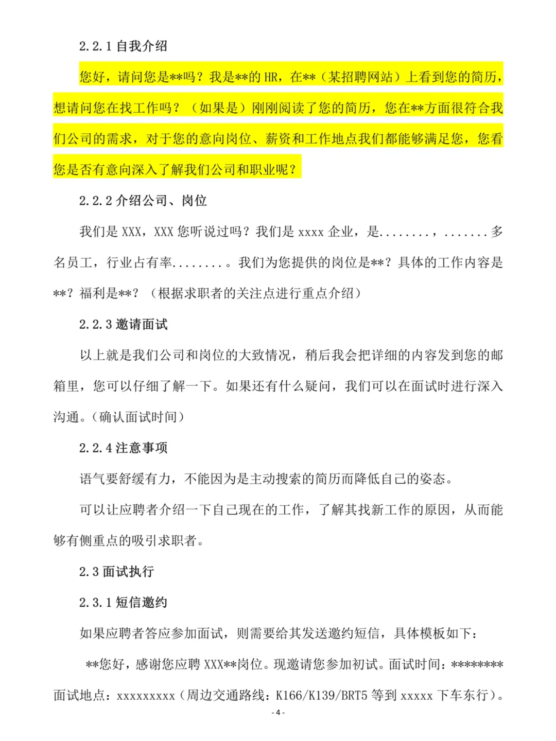 服了！空降的人事主管招聘能力简直绝了?
