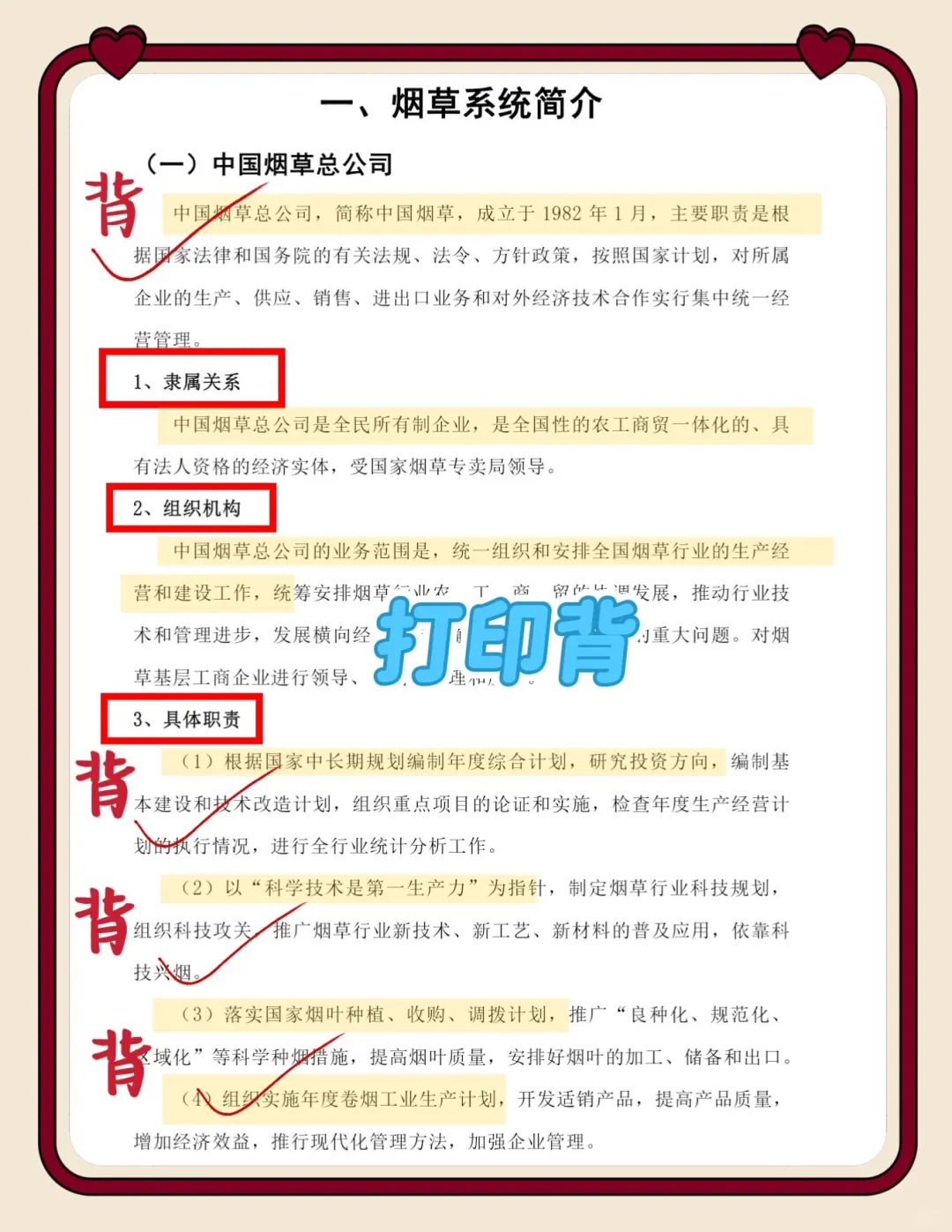 提醒一下，25年参加中国烟草招聘笔试的人