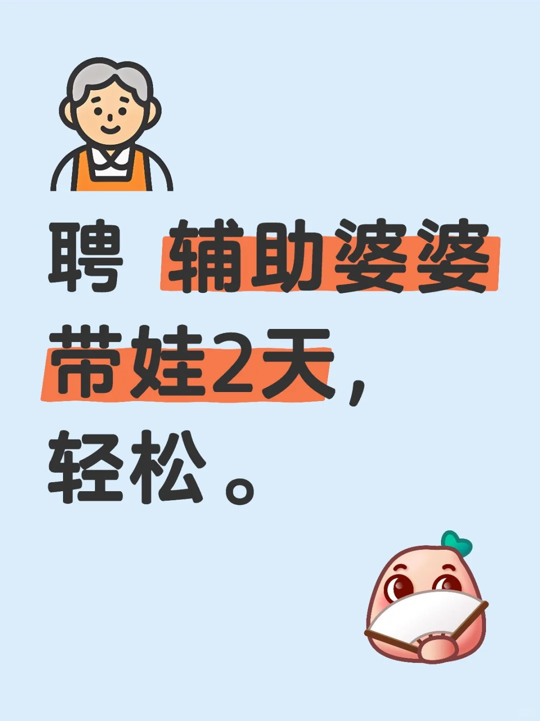 急聘临时带娃2天,地点南海区里水镇