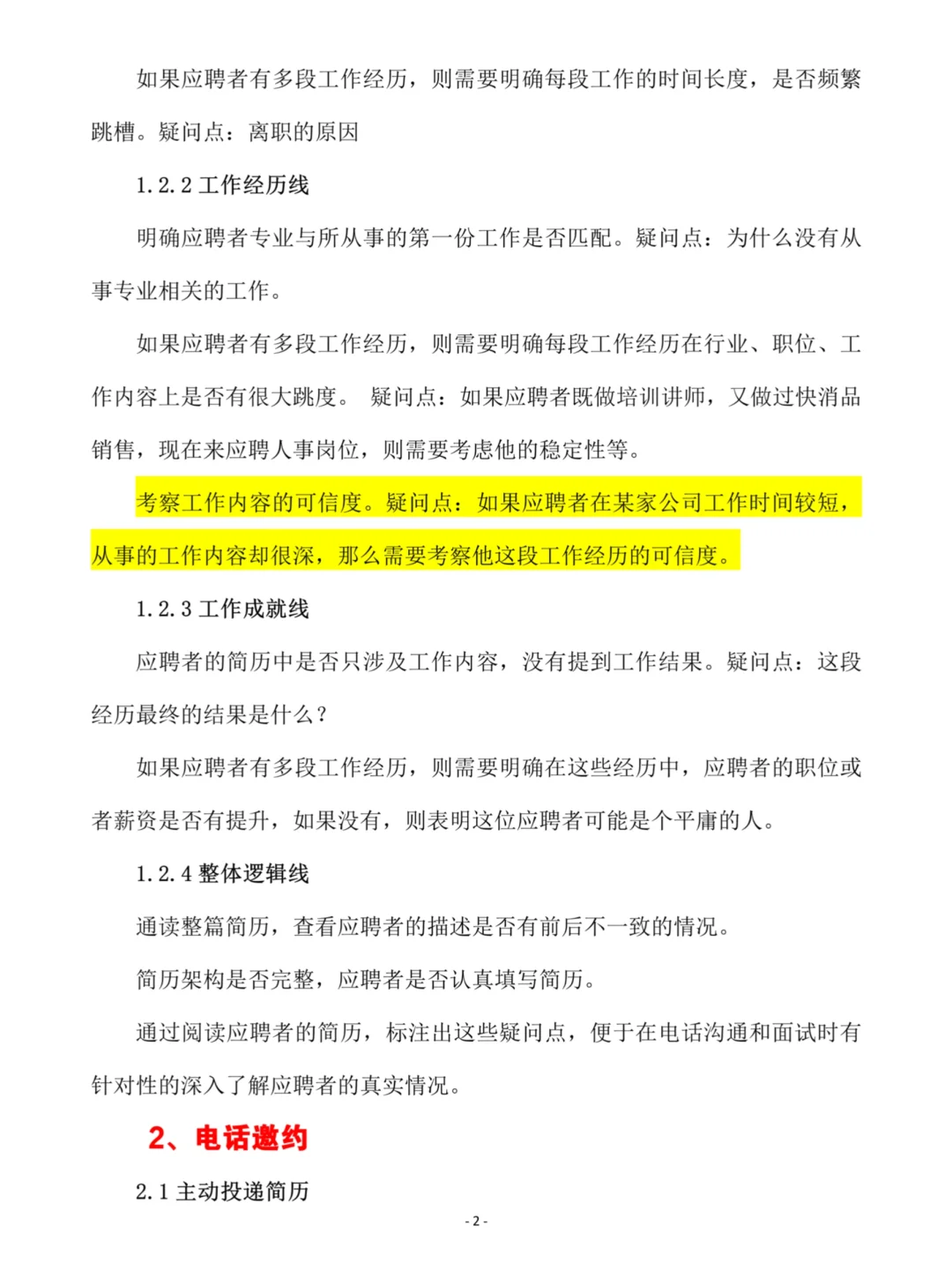 服了！空降的人事主管招聘能力简直绝了?