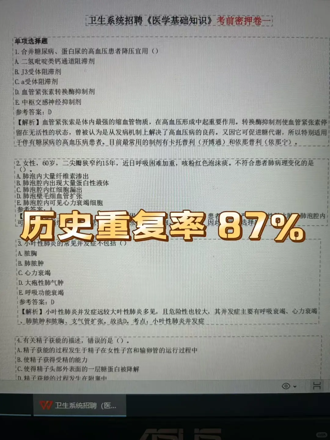 青海卫健委招聘???来一个帮一个！！