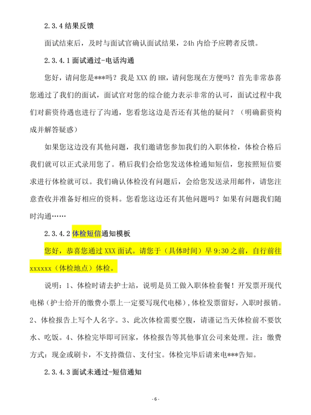 服了！空降的人事主管招聘能力简直绝了?