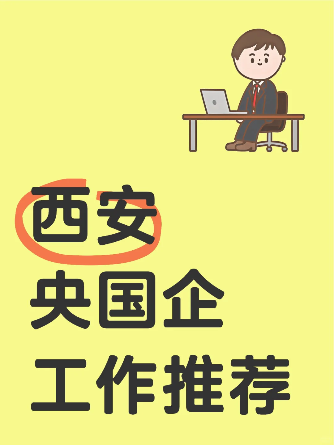 内推啦