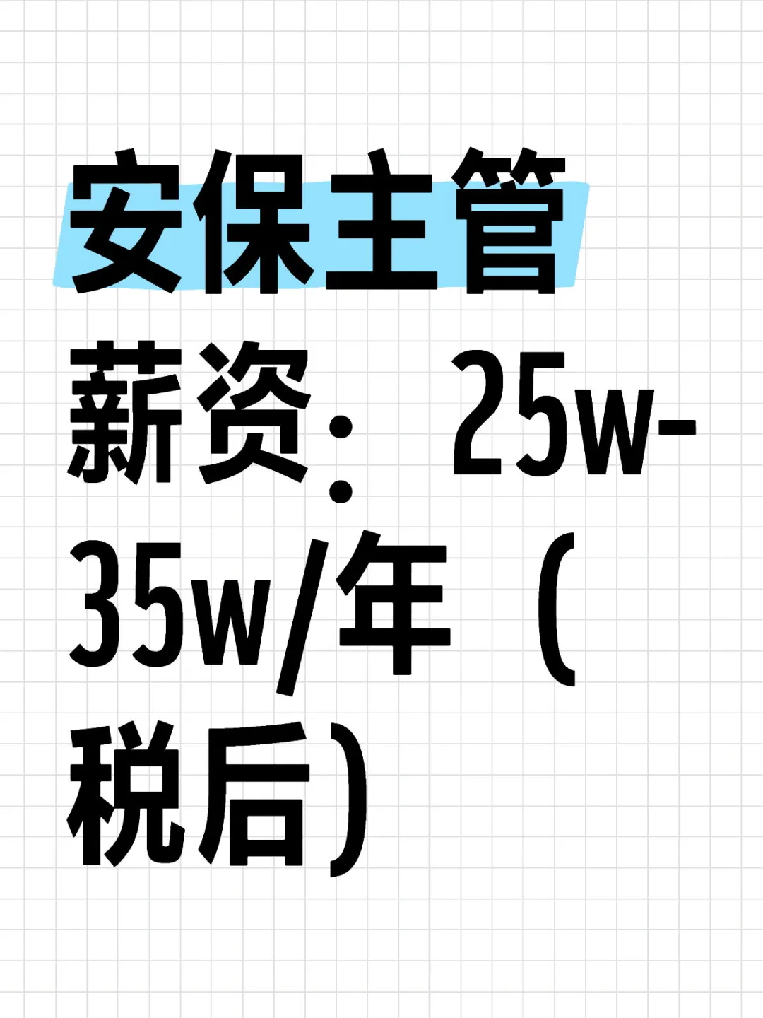 安保主管