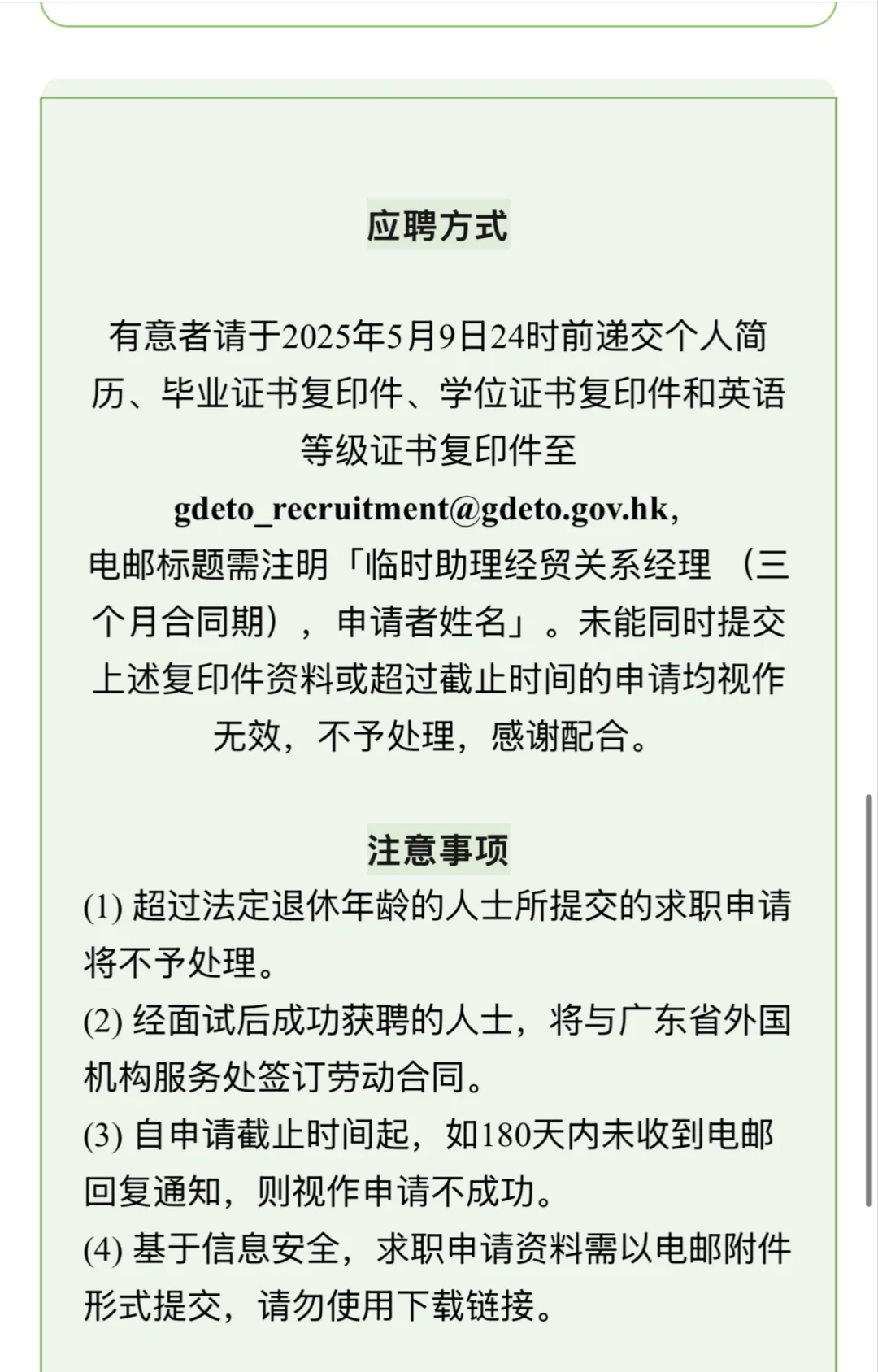 香港驻粤经济贸易办事处 招聘 英语人才