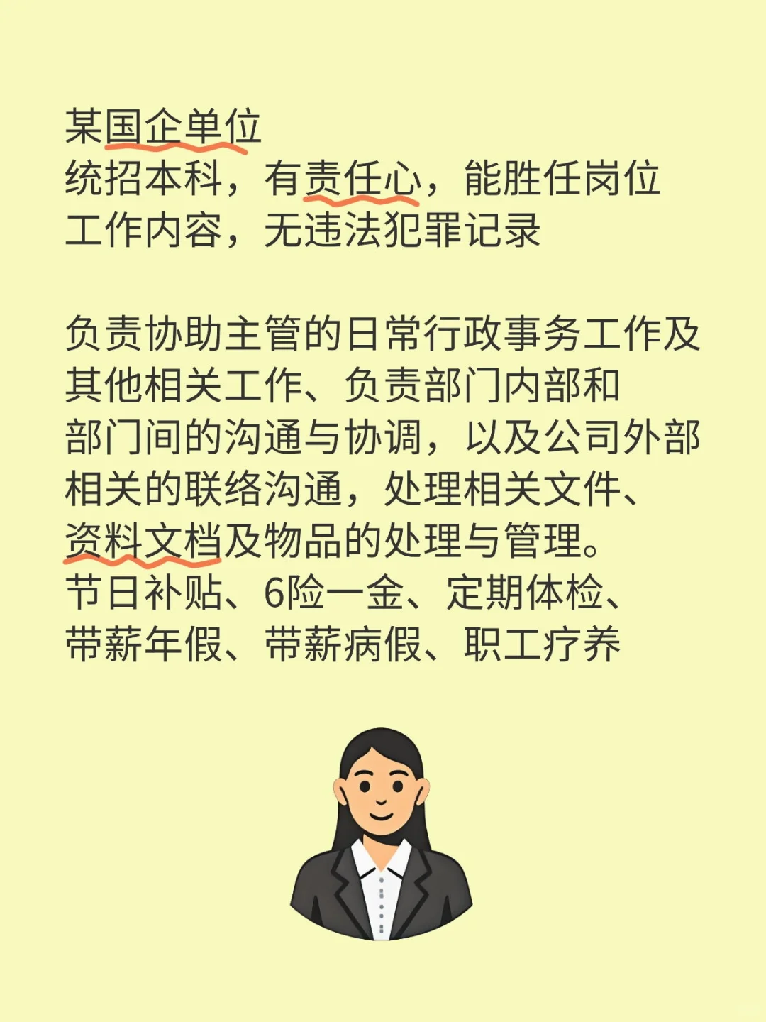 某国企单位