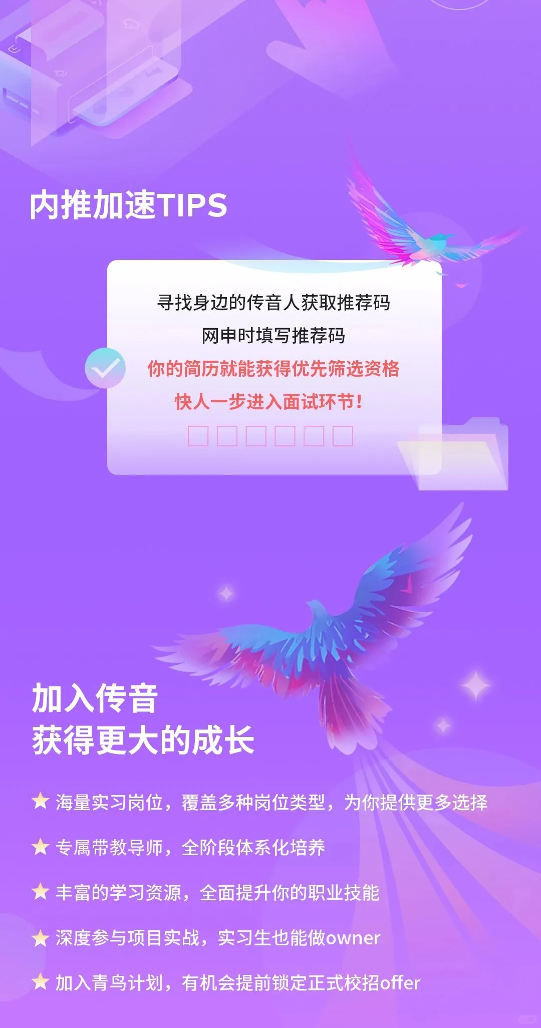 传音实习生招聘