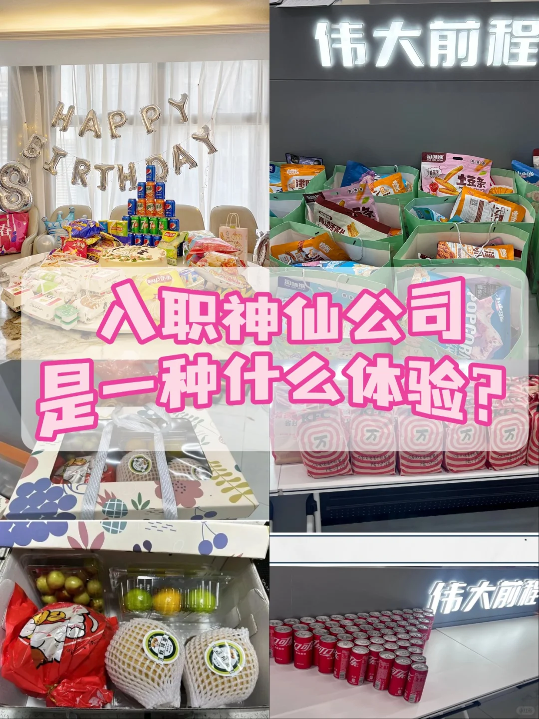神仙体验