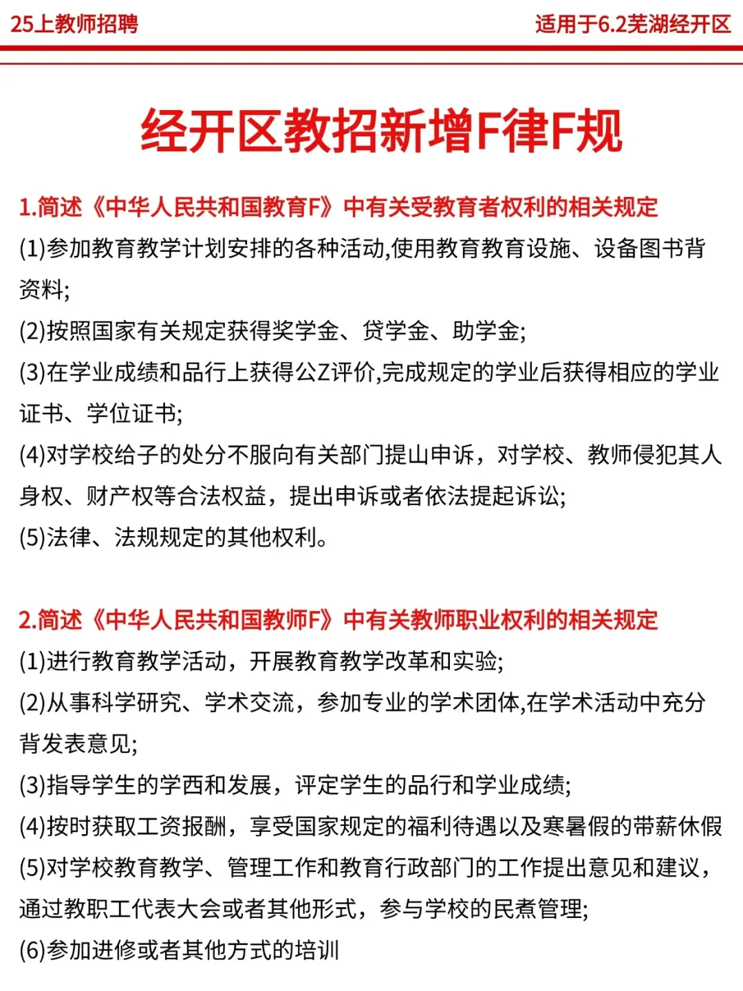25芜湖经开区教招一次上岸需要达到的强度❗