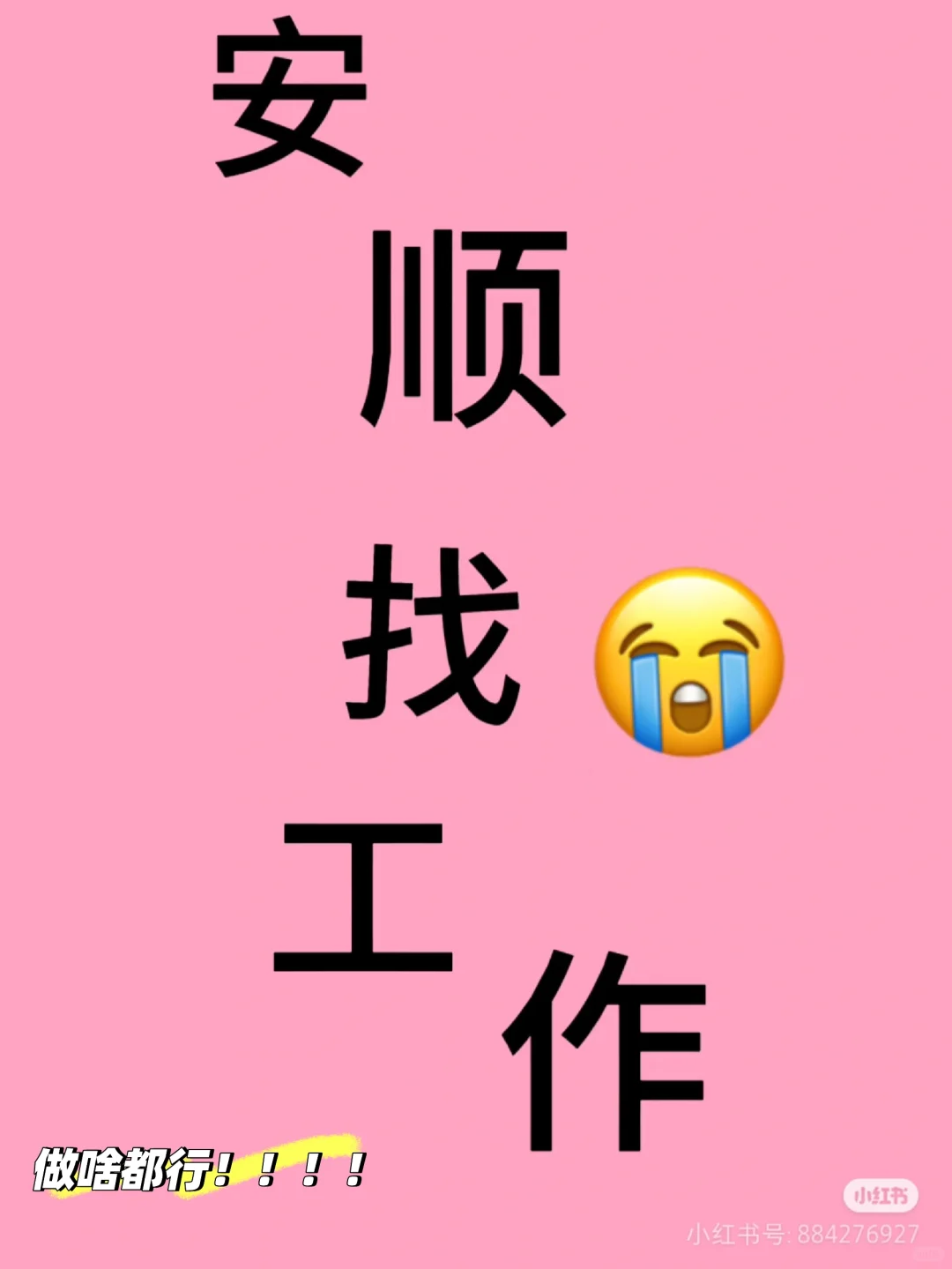 安顺市西秀区