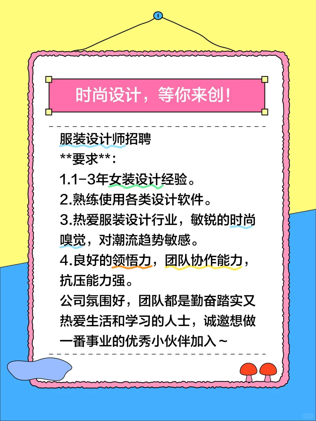服装设计师招聘