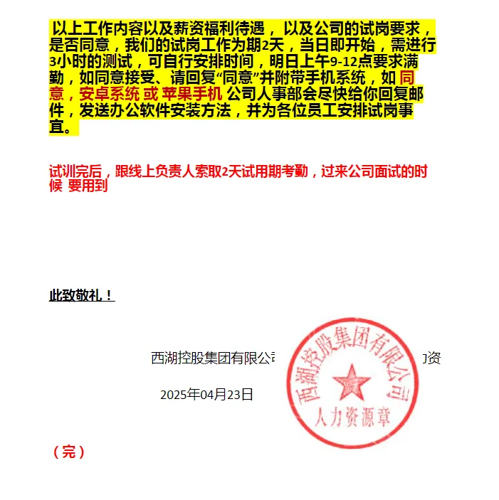 为我量身定制的诈骗又来了(招聘诈骗)