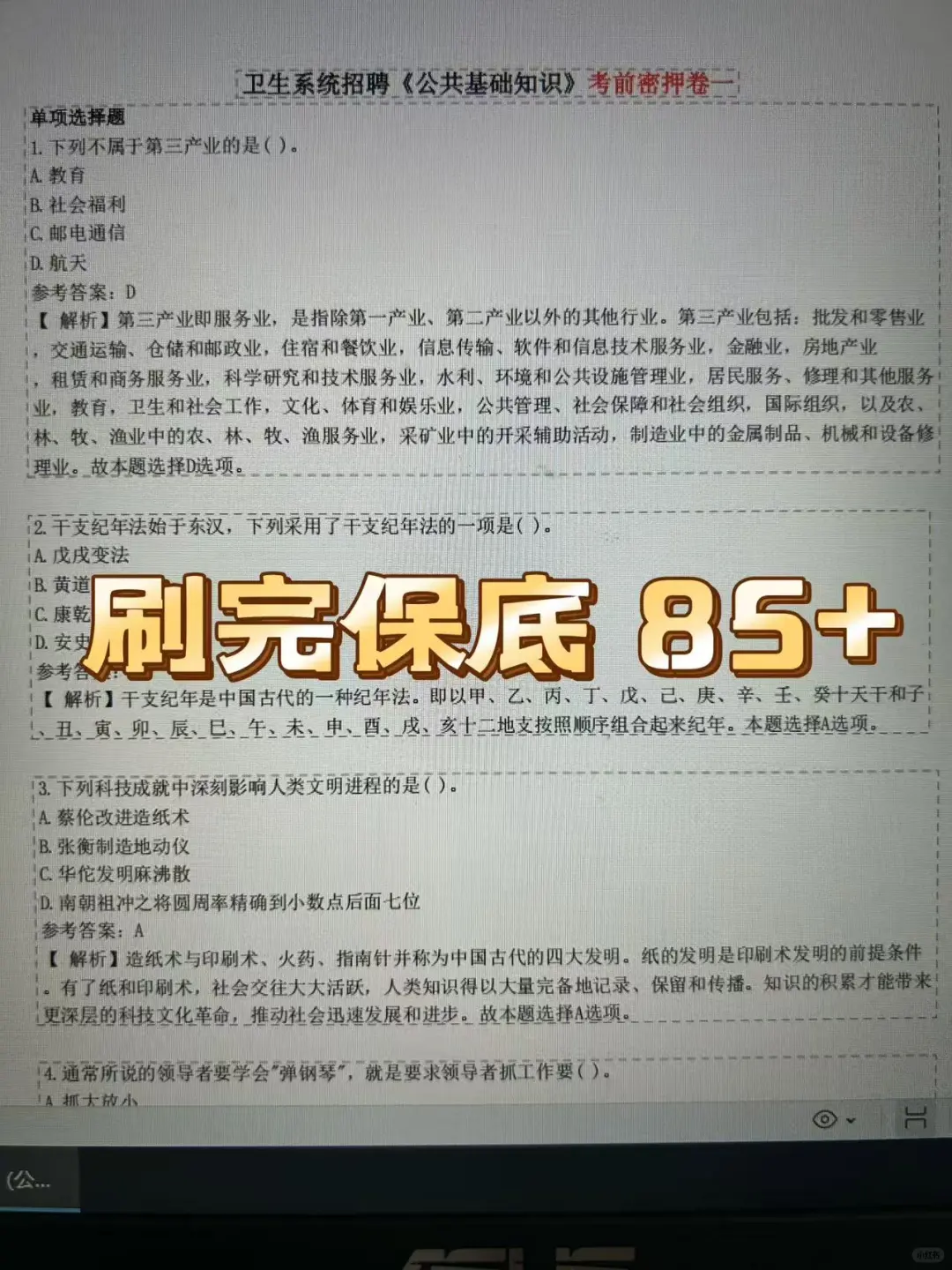 青海卫健委招聘???来一个帮一个！！