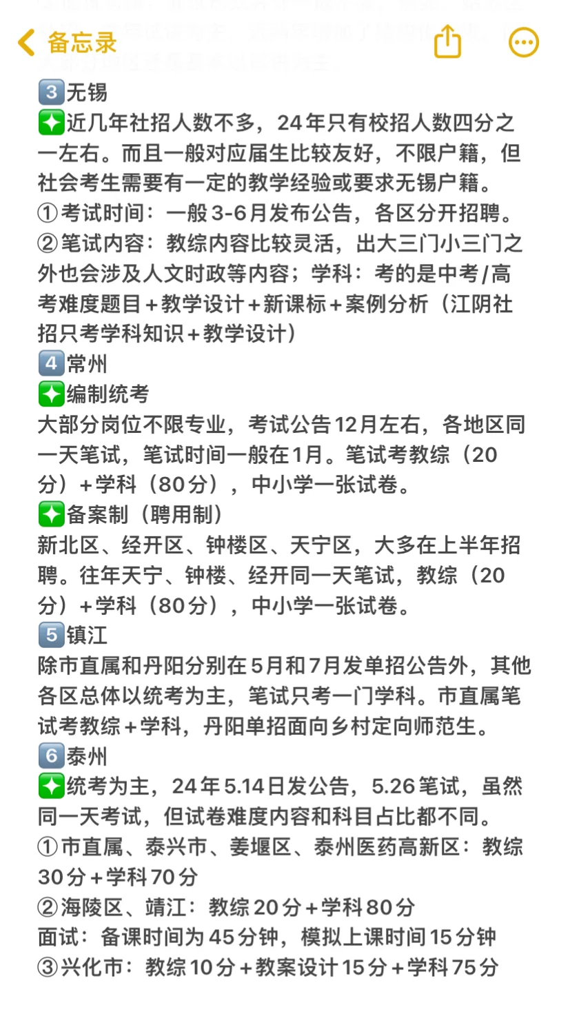 终于有人把25江苏教师编说清楚了（各地考情