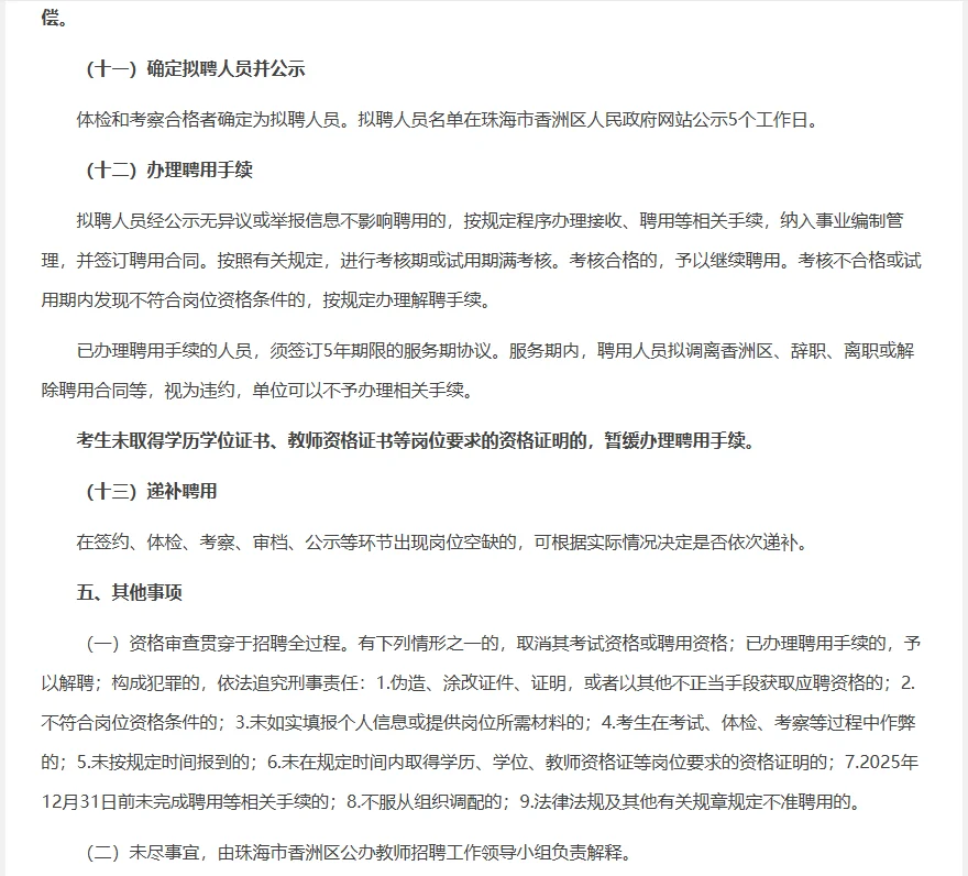 珠海市香洲区教师招聘笔试题来咯！