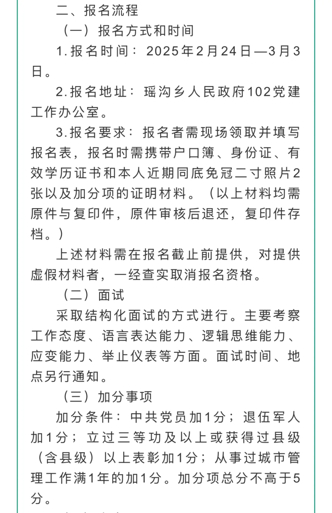 ?初中起报！泗洪县瑶沟乡招聘城管队员10人