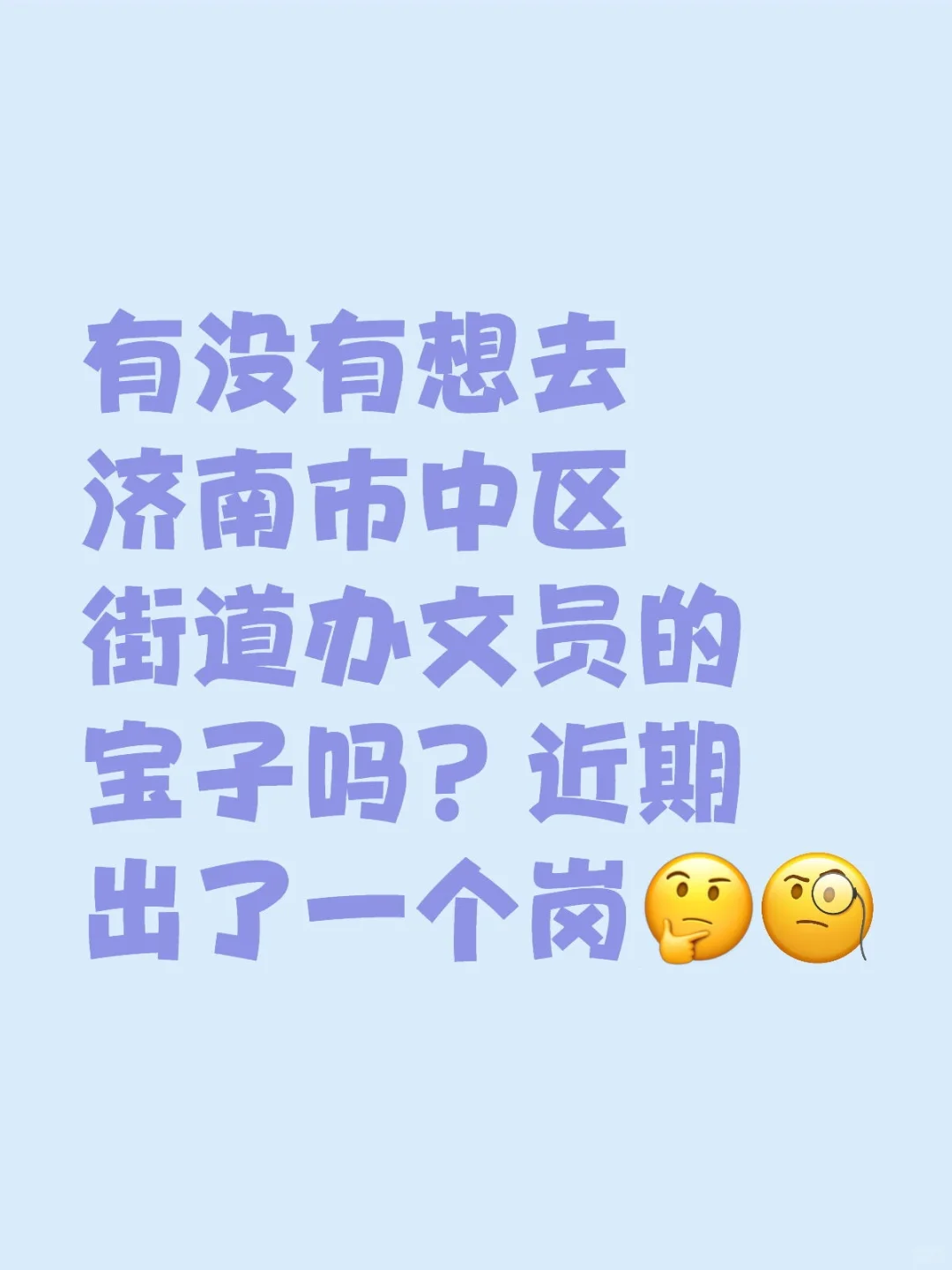 很哇塞的宝藏岗位~(¯▽¯~)~