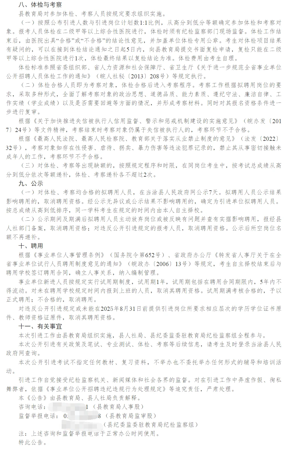 2025年当涂县公开引进中小学教师65名公告