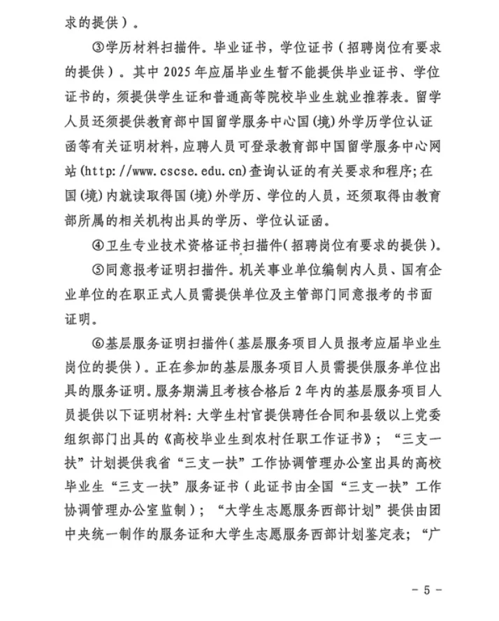 揭阳揭西县卫健招聘资料来咯！（含综合岗）