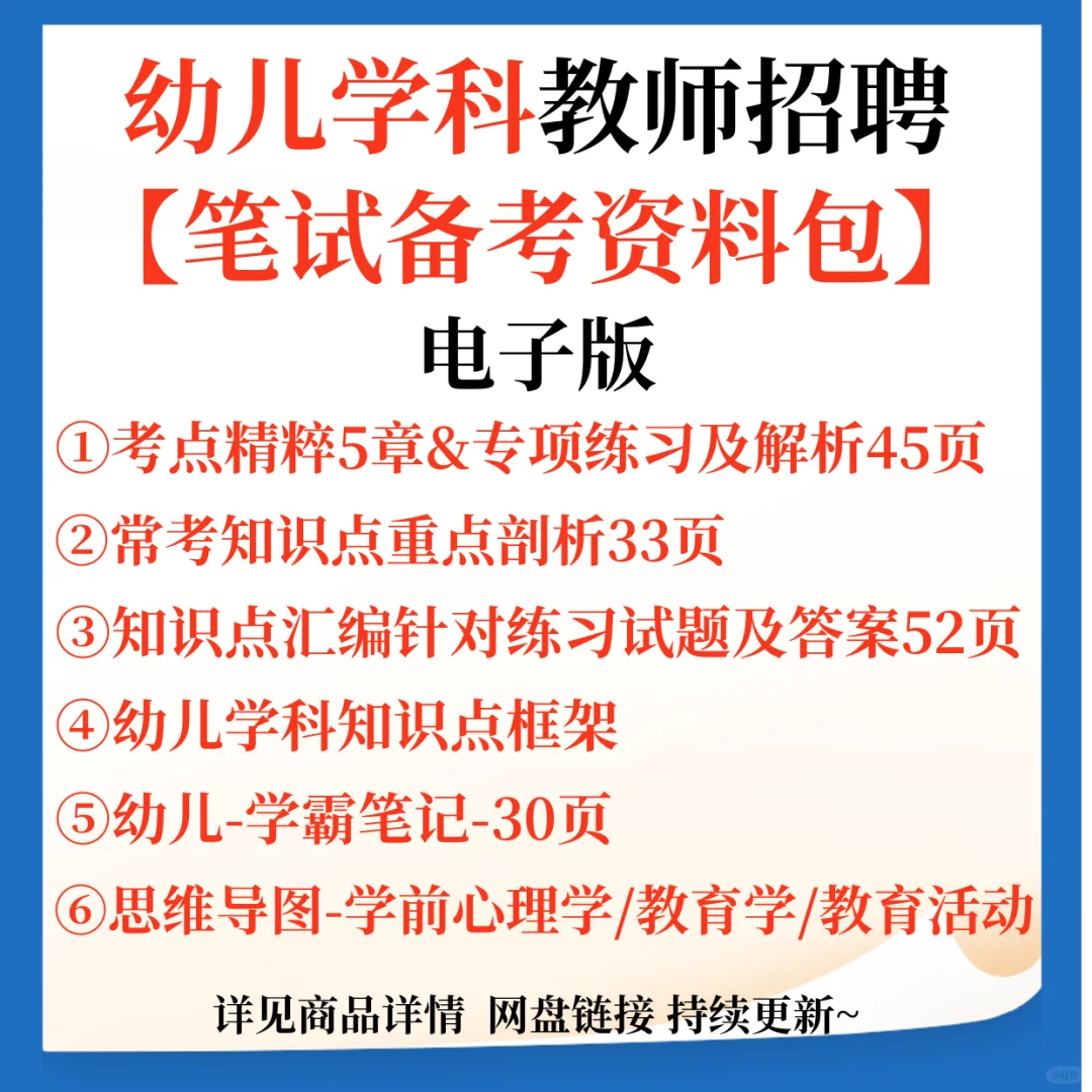 珠海市香洲区教师招聘笔试题来咯！