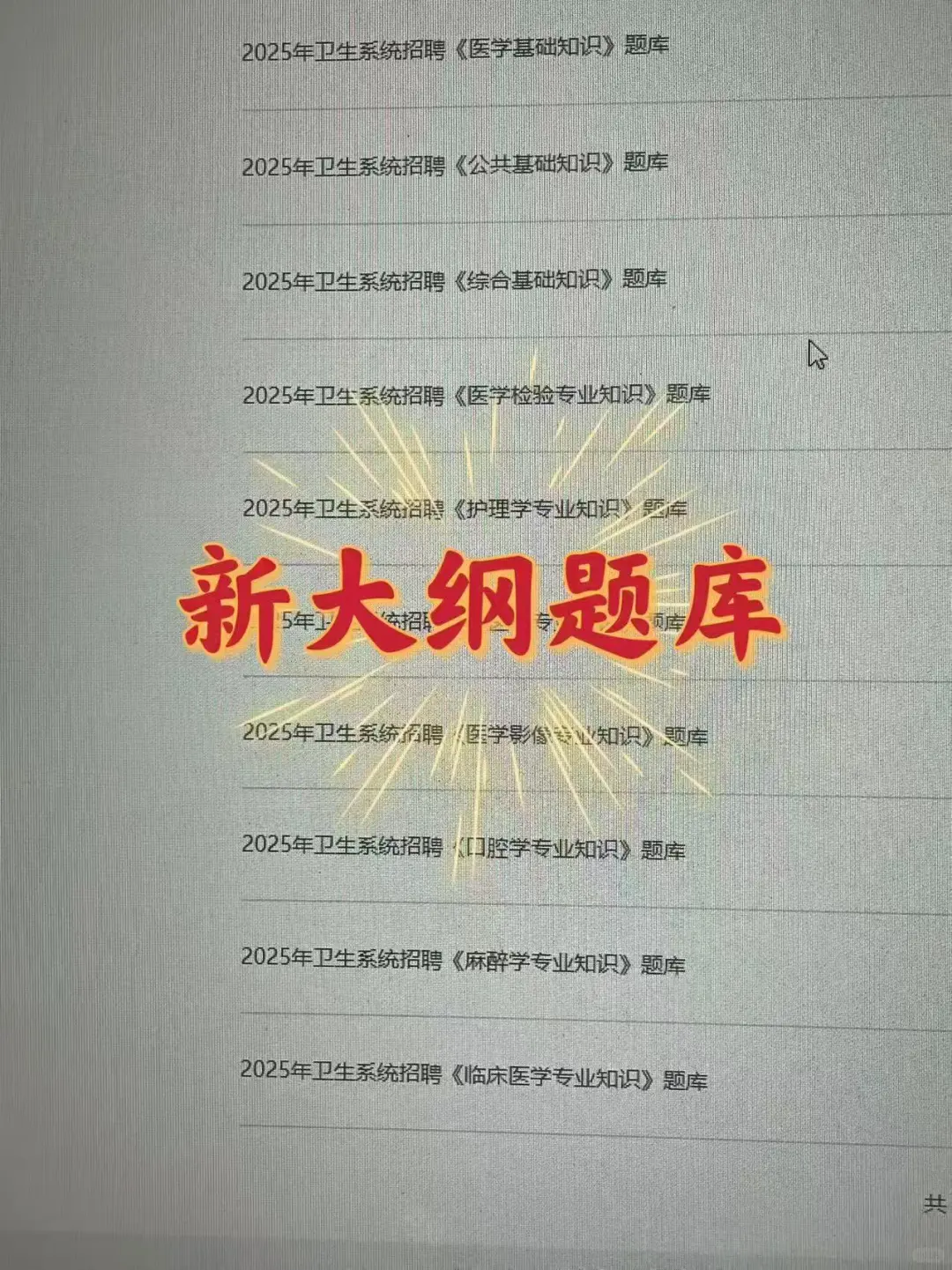 扬州宝应县卫健系统招聘?不老实抓紧背
