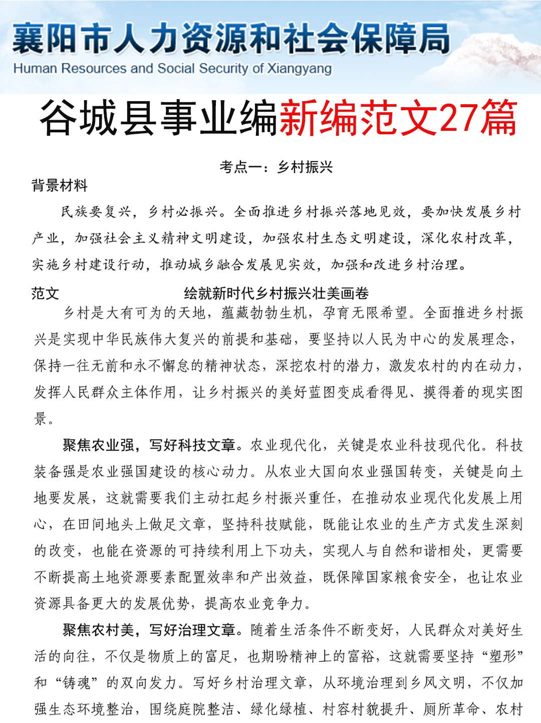 襄阳谷城县教招小道消息，有点心疼6.14考生