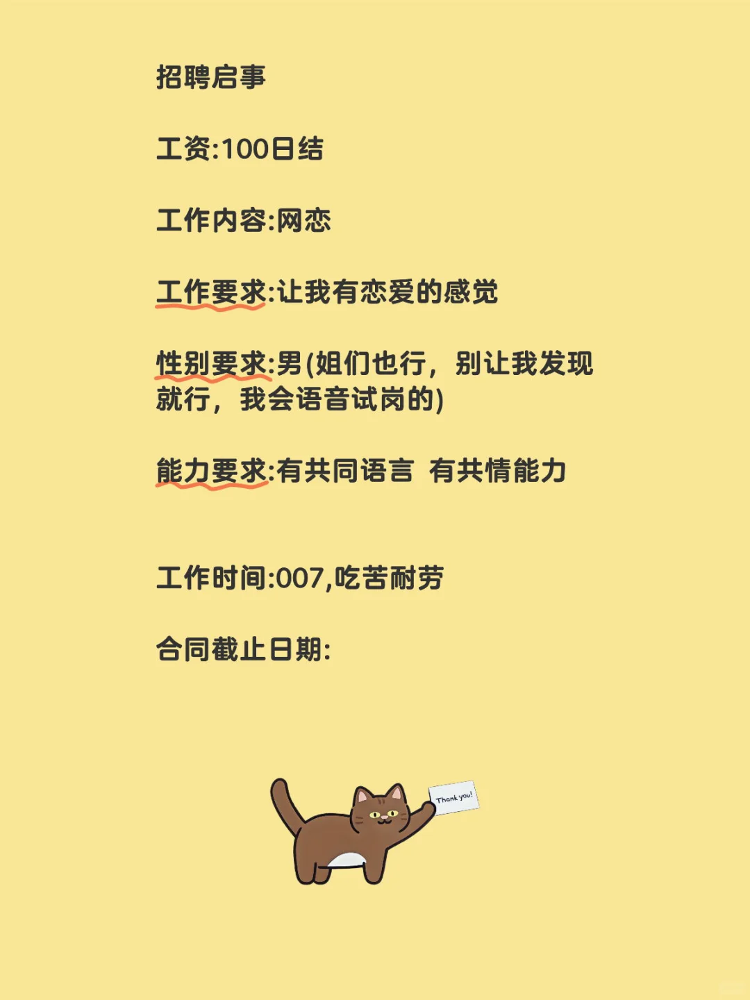 网恋招聘：100日结