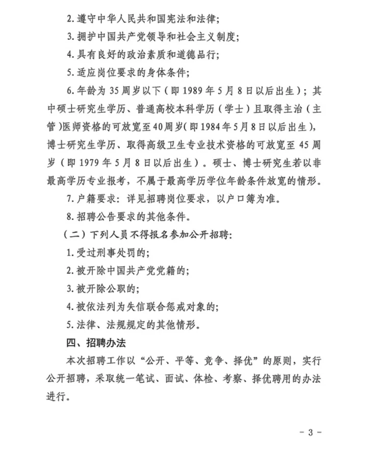 揭阳揭西县卫健招聘资料来咯！（含综合岗）
