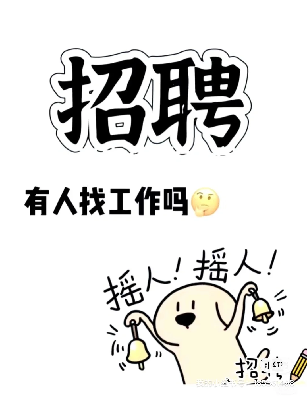 任泽尝鲜招聘啦❗️❗️❗️