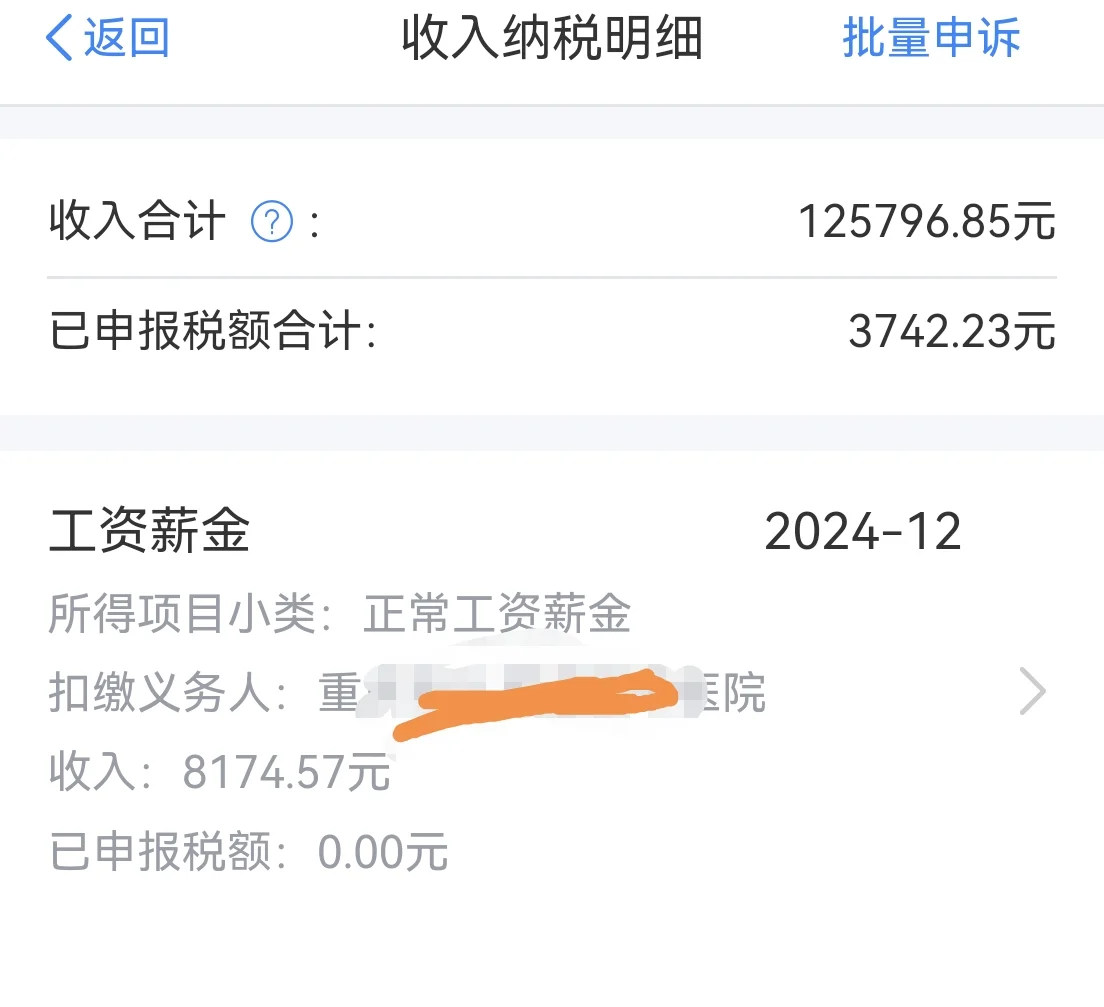 10+年主治，薪酬正常吗？