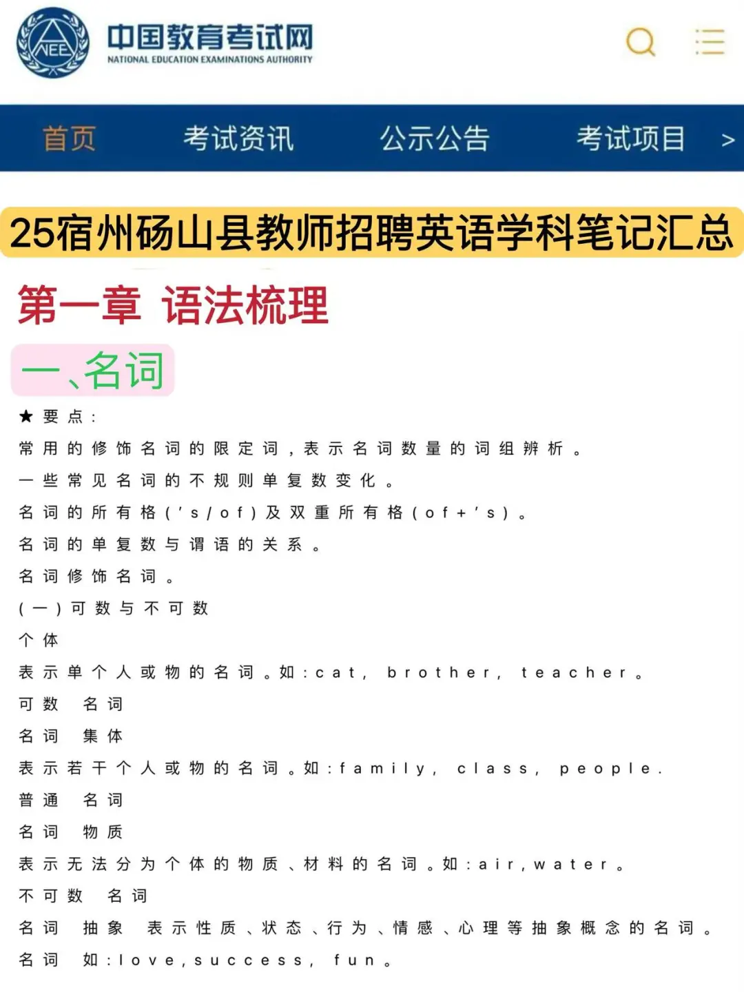 25宿州砀山县教师招聘