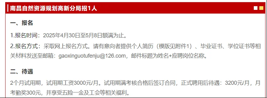 江西招256人！南昌高新区/新建区/西湖区岗