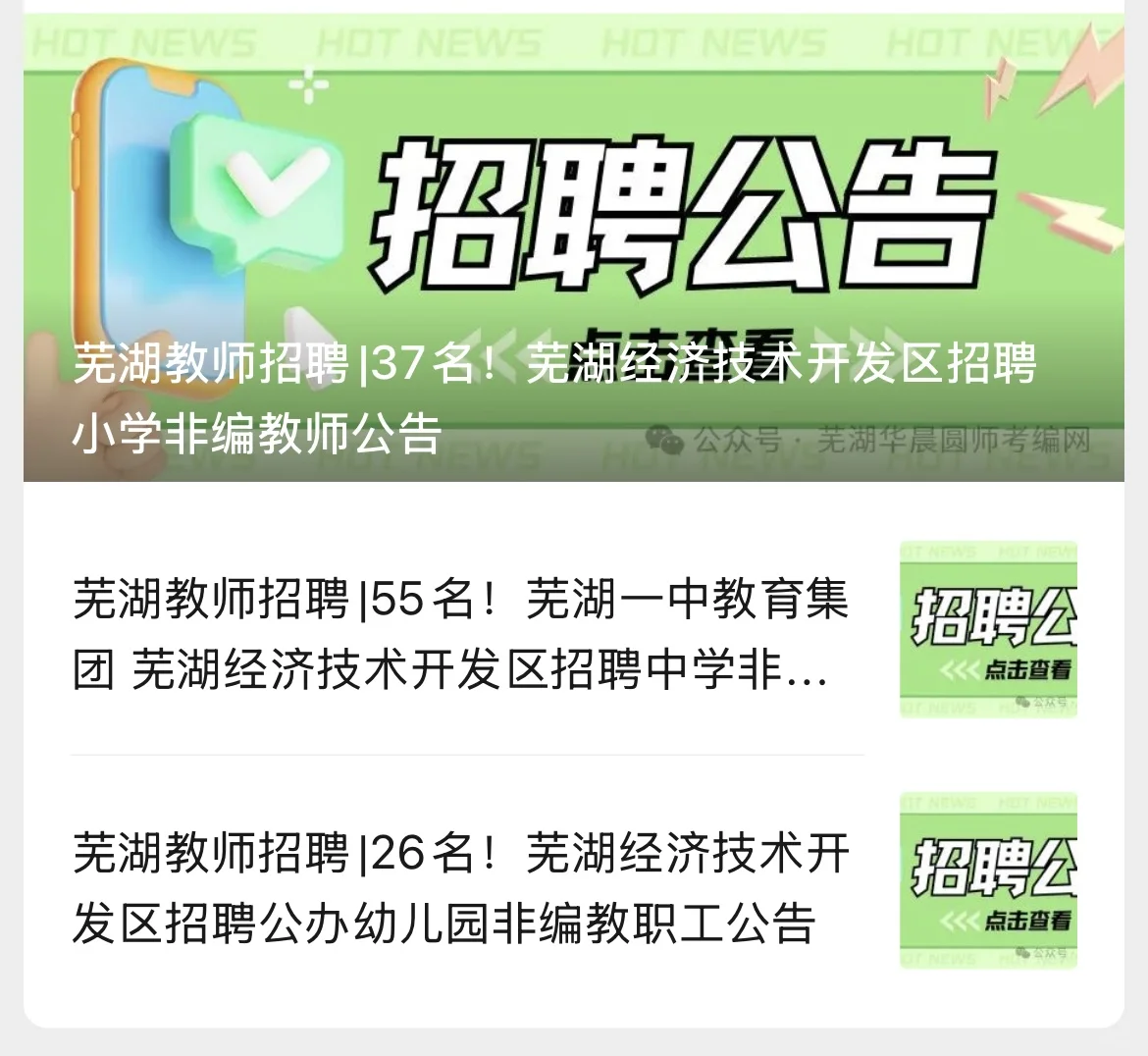 经开区区聘去年八月初，今年六月初