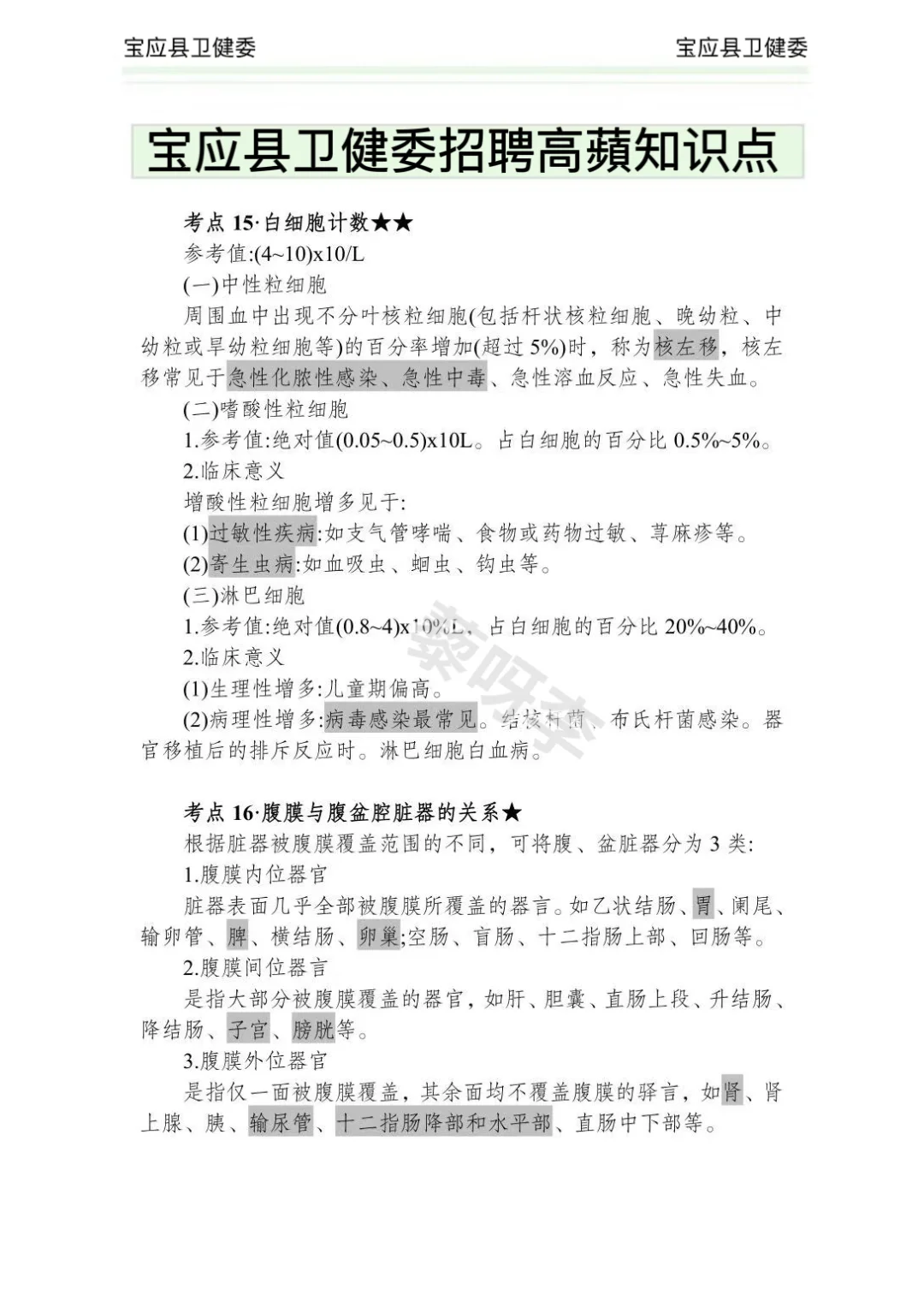 宝应