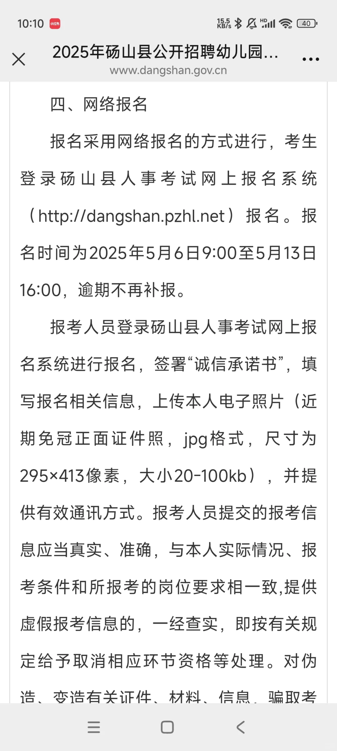好消息，砀山县招聘40名幼儿教师！