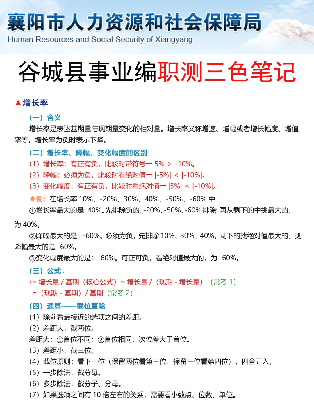 襄阳谷城县教招小道消息，有点心疼6.14考生