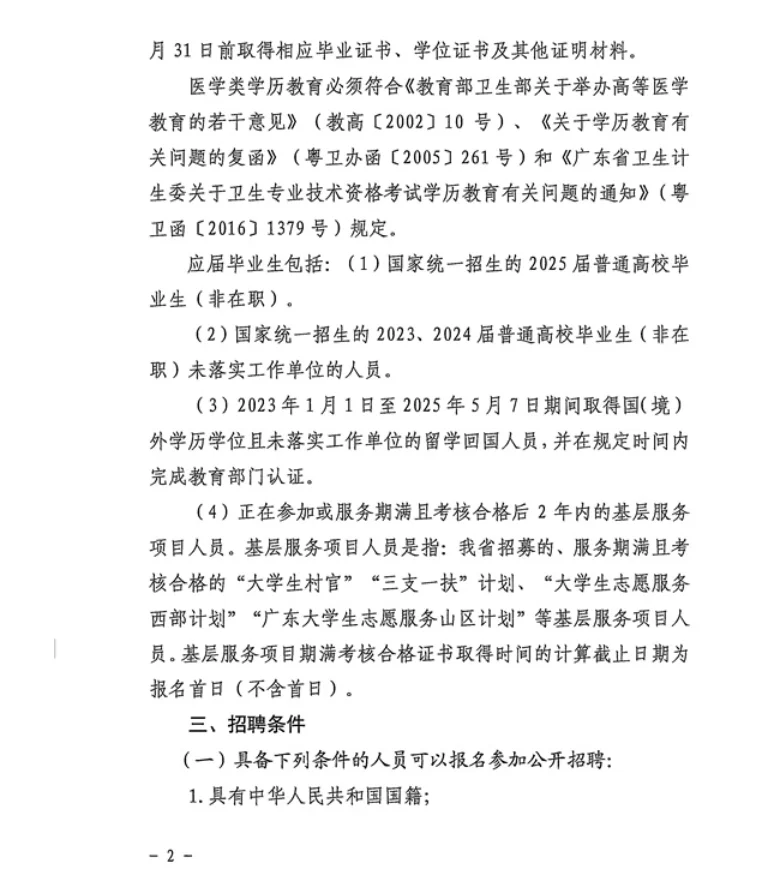 揭阳揭西县卫健招聘资料来咯！（含综合岗）