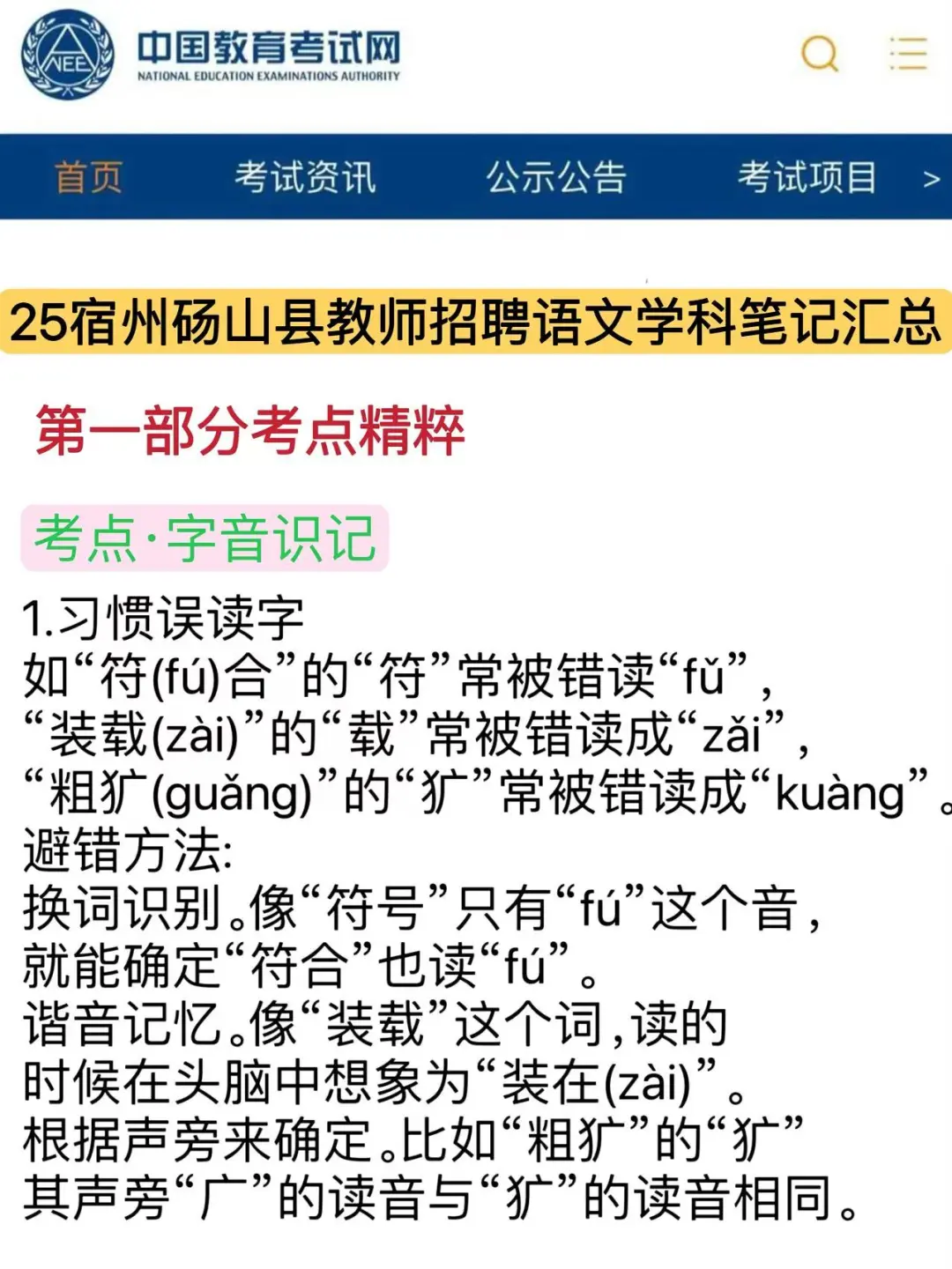 25宿州砀山县教师招聘