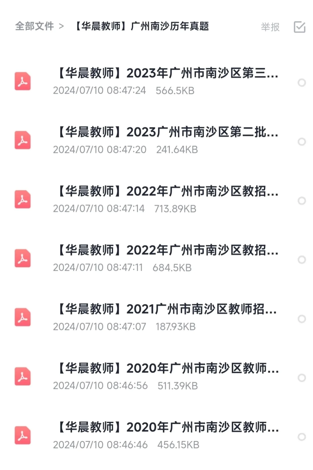 南沙拟聘名单丨感觉全是二本呀！