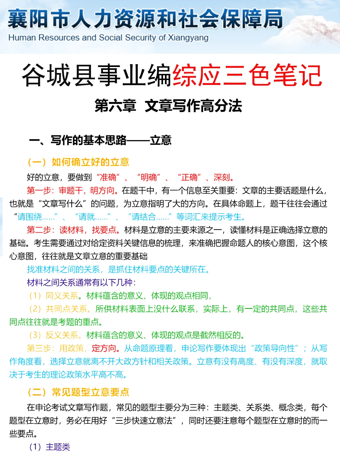 襄阳谷城县教招小道消息，有点心疼6.14考生