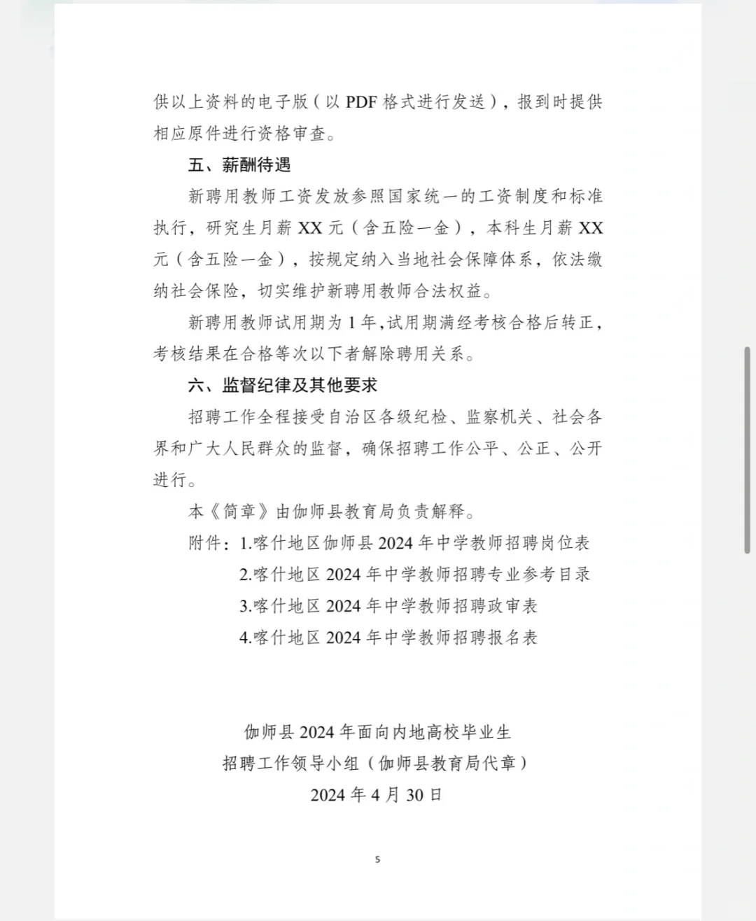 伽师教师招聘