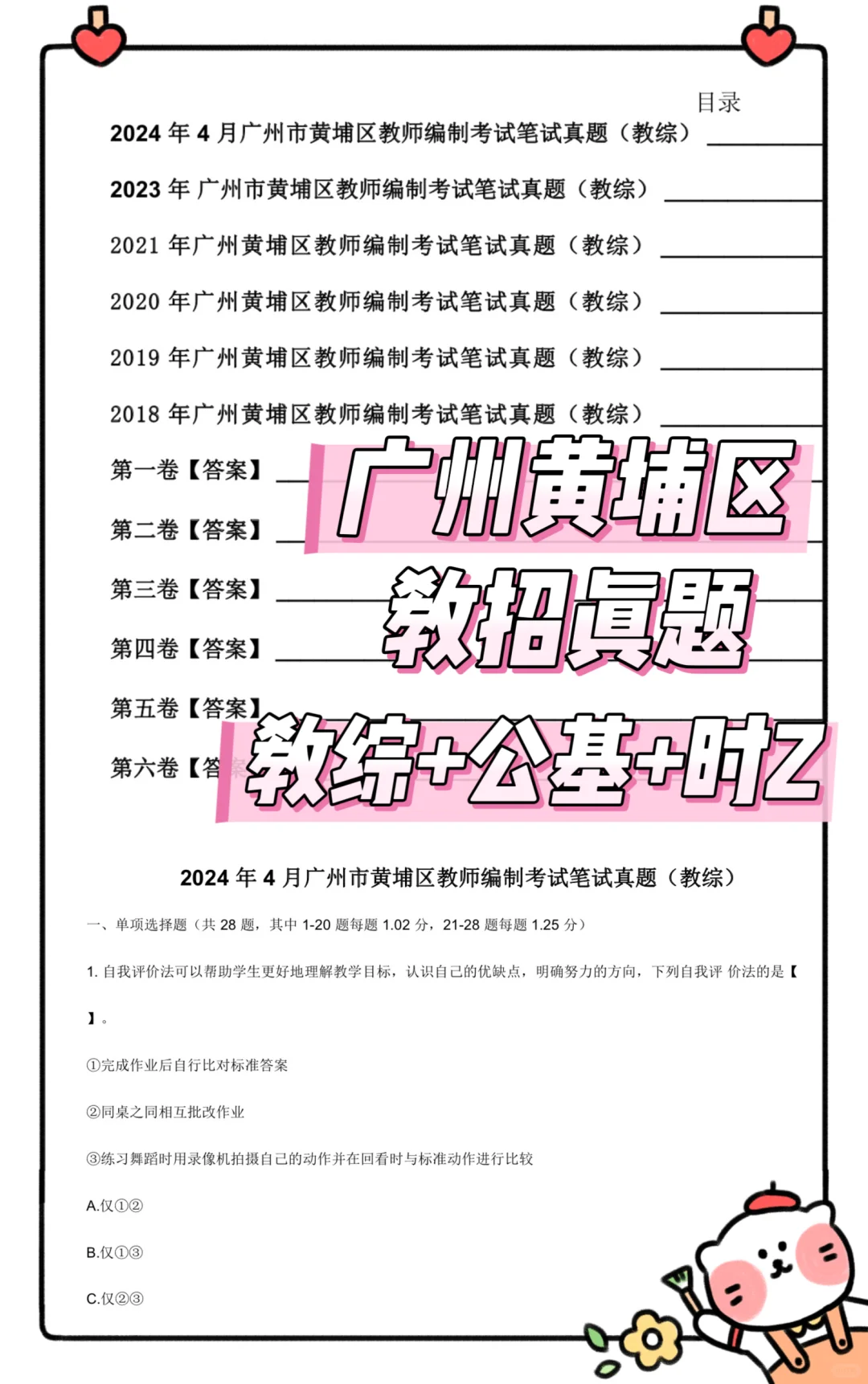 广州黄埔区教招，其实并不慌～