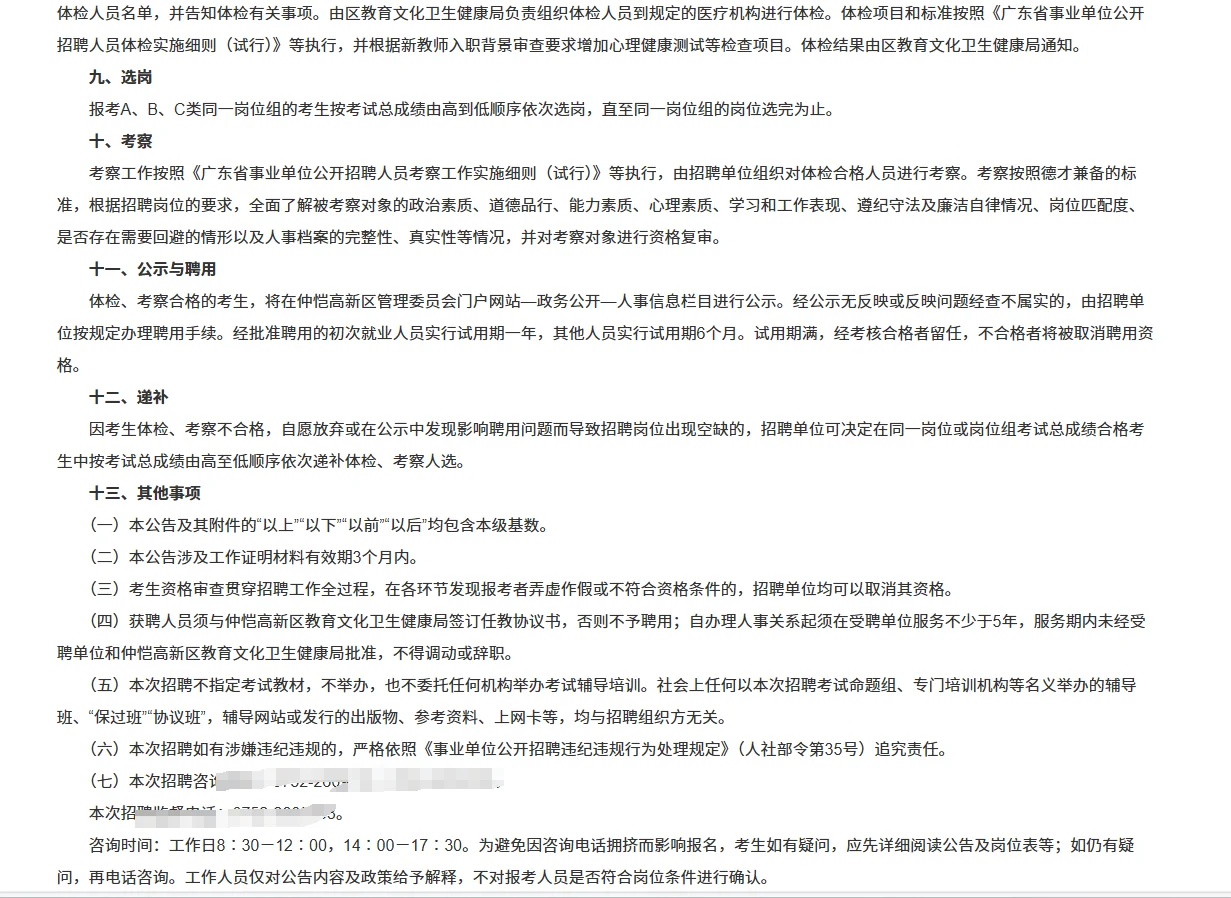 惠州仲恺高新区教师招聘笔试题来咯！