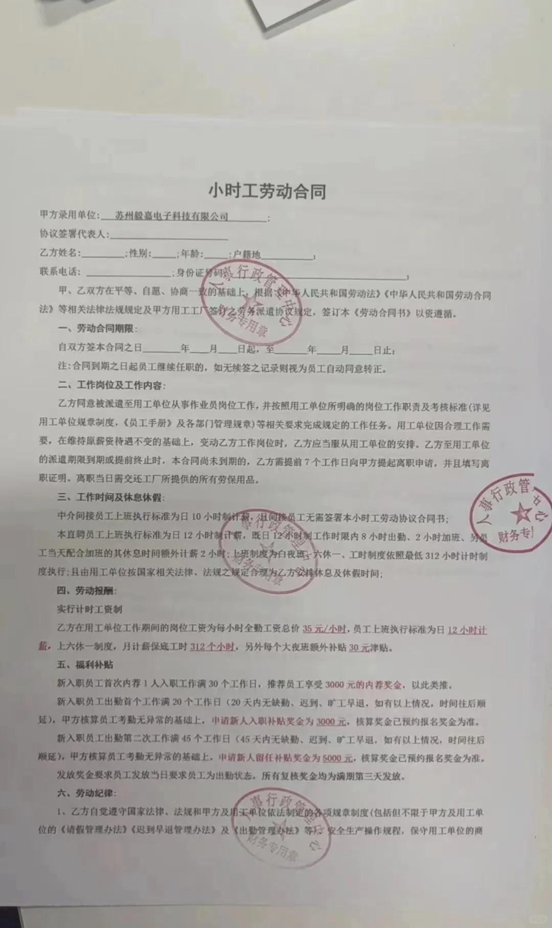 苏州遇到这些工价工厂要小心（黑中介套路）