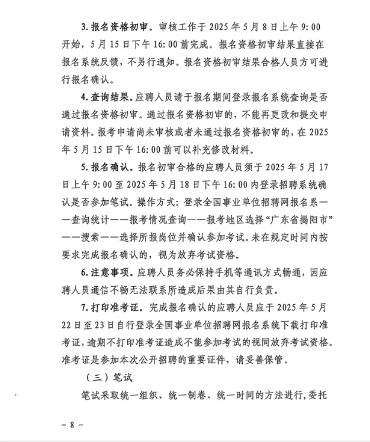 揭阳揭西县卫健招聘资料来咯！（含综合岗）