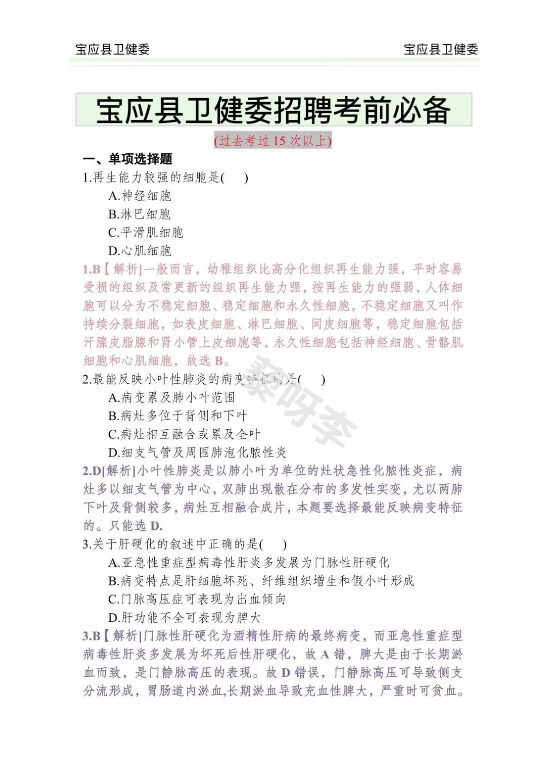 宝应
